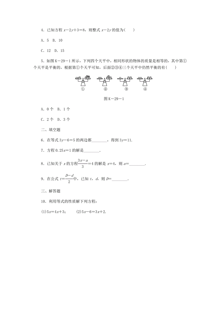 [最新]七年级数学上册第5章一元一次方程5.2等式的基本性质同步练习1浙教版_第2页