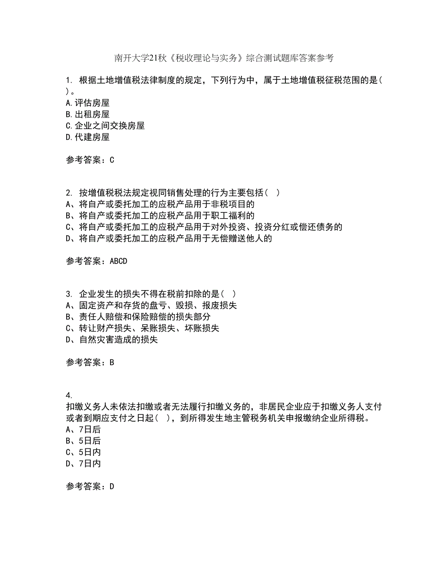 南开大学21秋《税收理论与实务》综合测试题库答案参考82_第1页