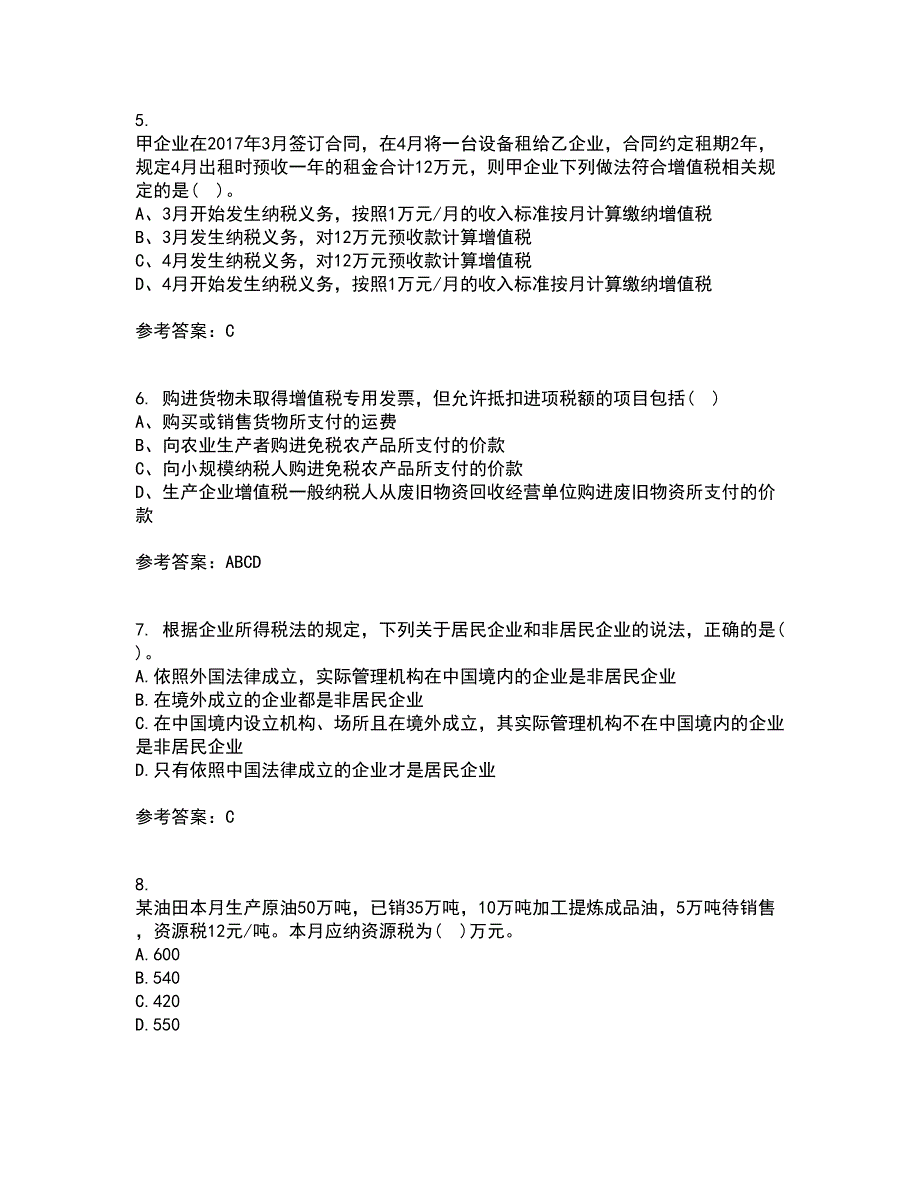 南开大学21秋《税收理论与实务》综合测试题库答案参考82_第2页