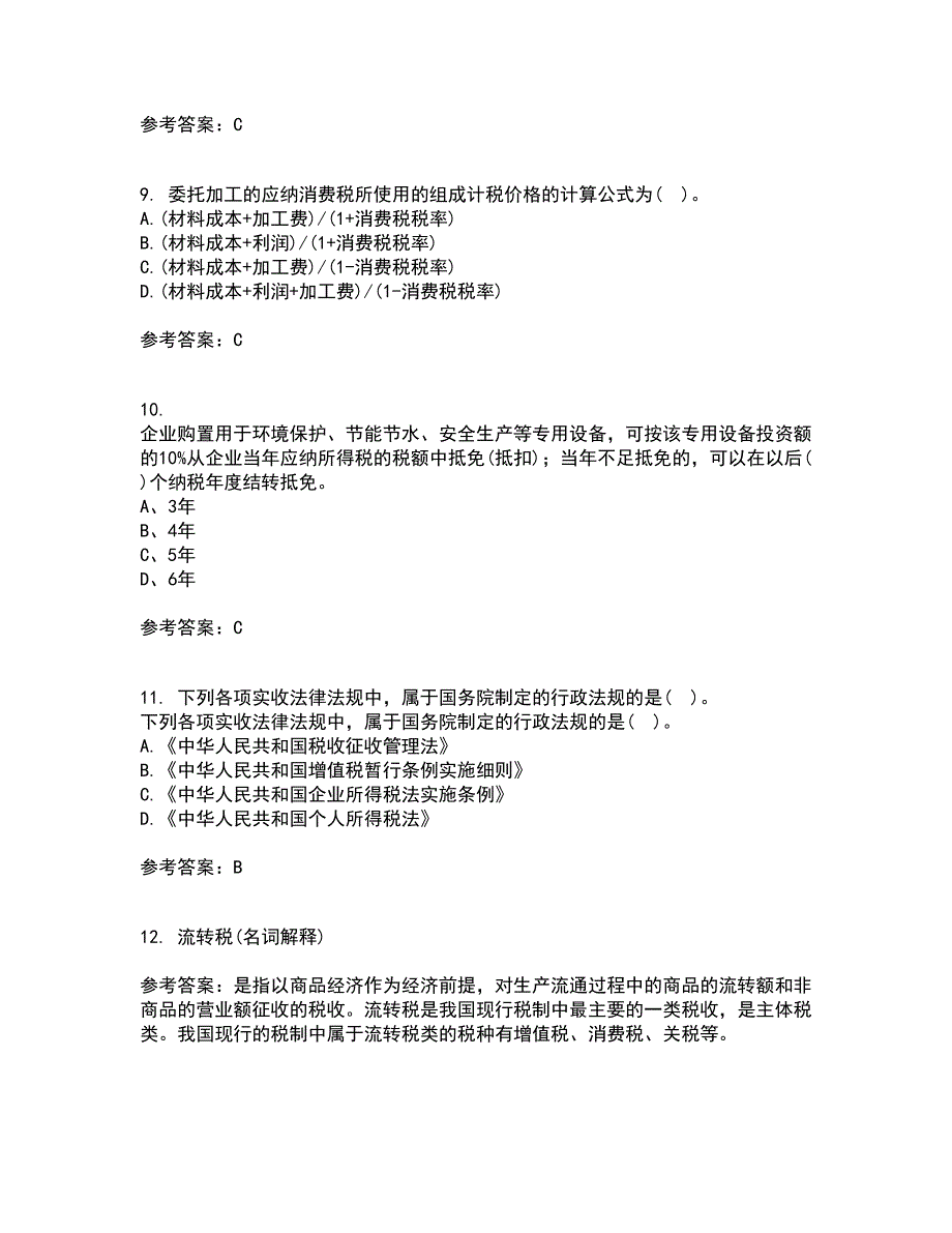 南开大学21秋《税收理论与实务》综合测试题库答案参考82_第3页