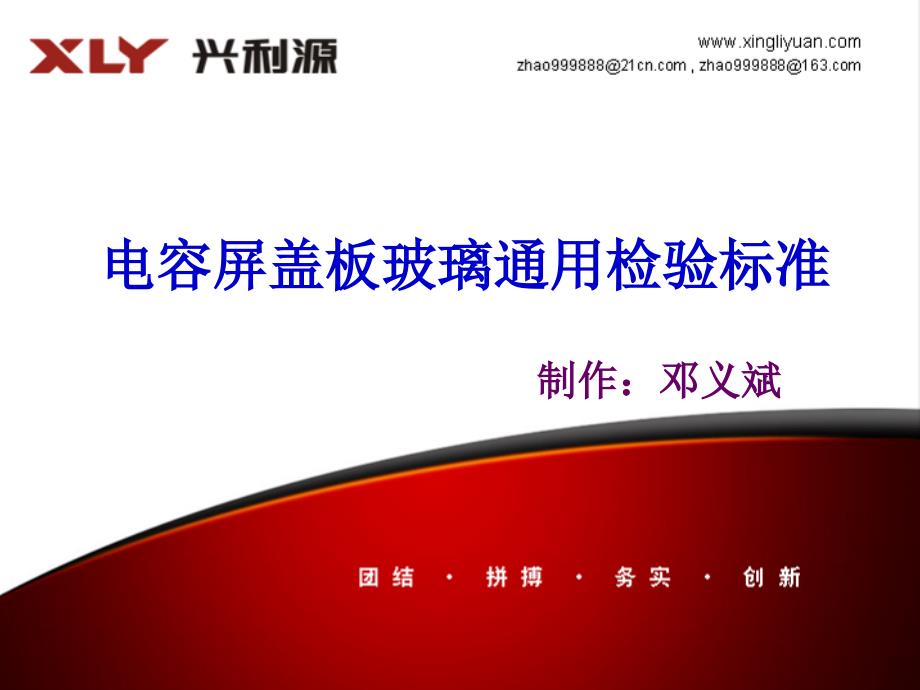 触摸屏盖板玻璃通用检验规范_第1页