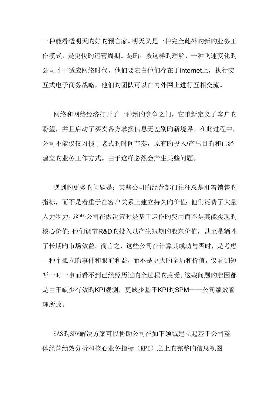 SPM企业绩效管理解决专题方案_第3页