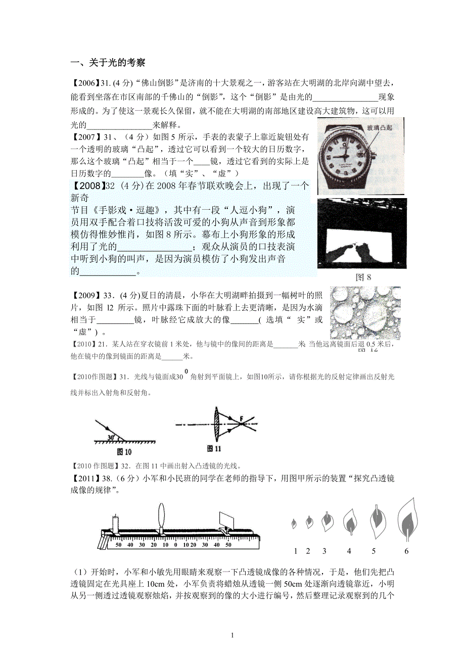 2006-2011年济南市中考物理非选择题归类.doc_第1页