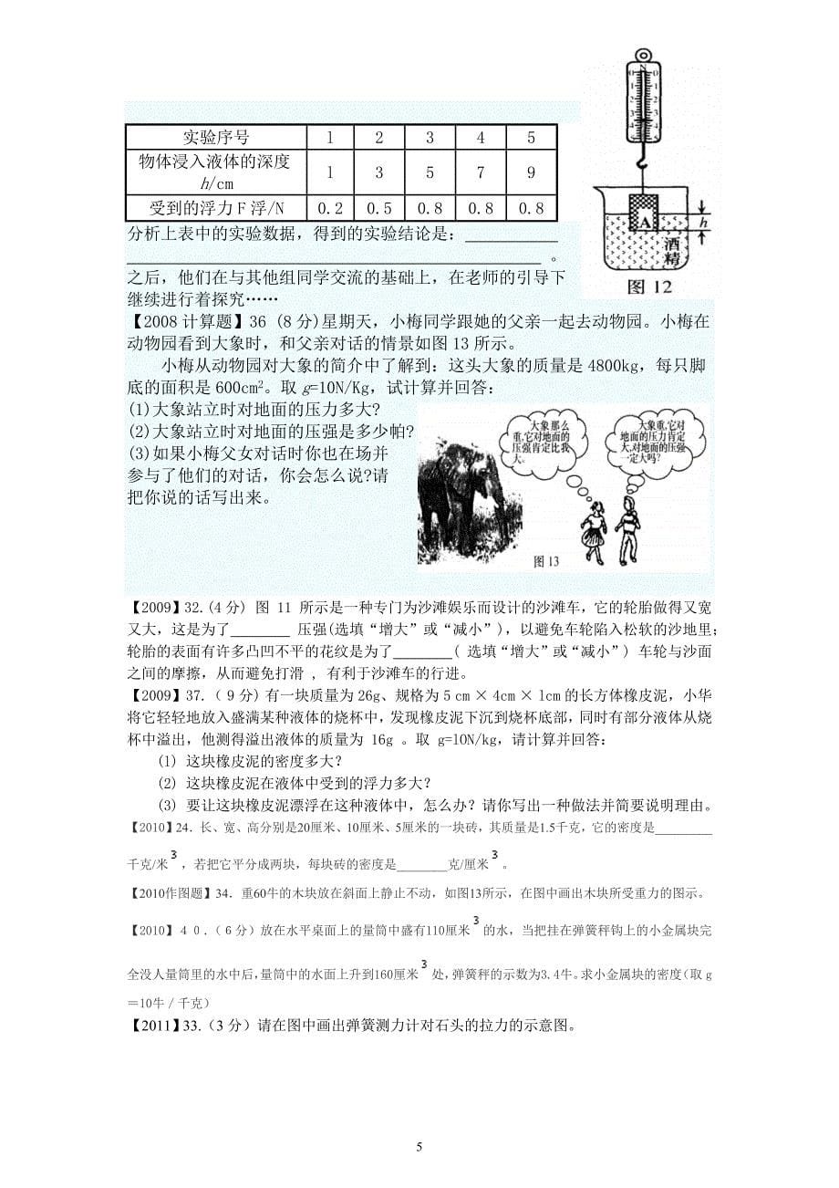 2006-2011年济南市中考物理非选择题归类.doc_第5页