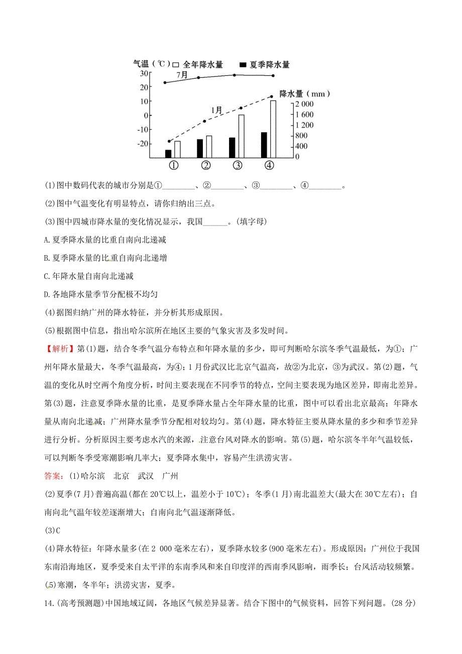 【精选】高考地理一轮复习 区域地理 课时提升作业十五3.15 中国的气候_第5页