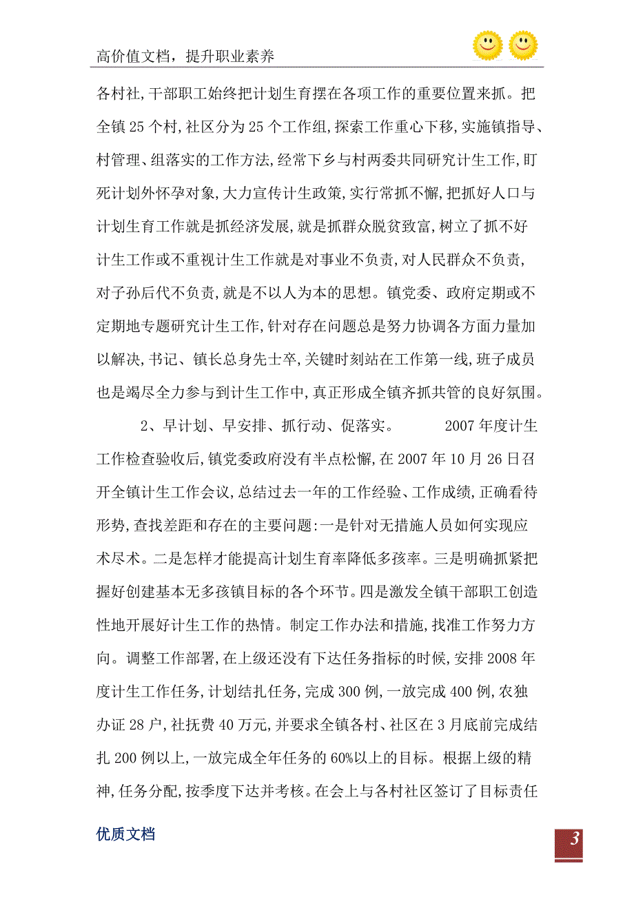 08年乡镇人口与计划生育工作总结_第4页