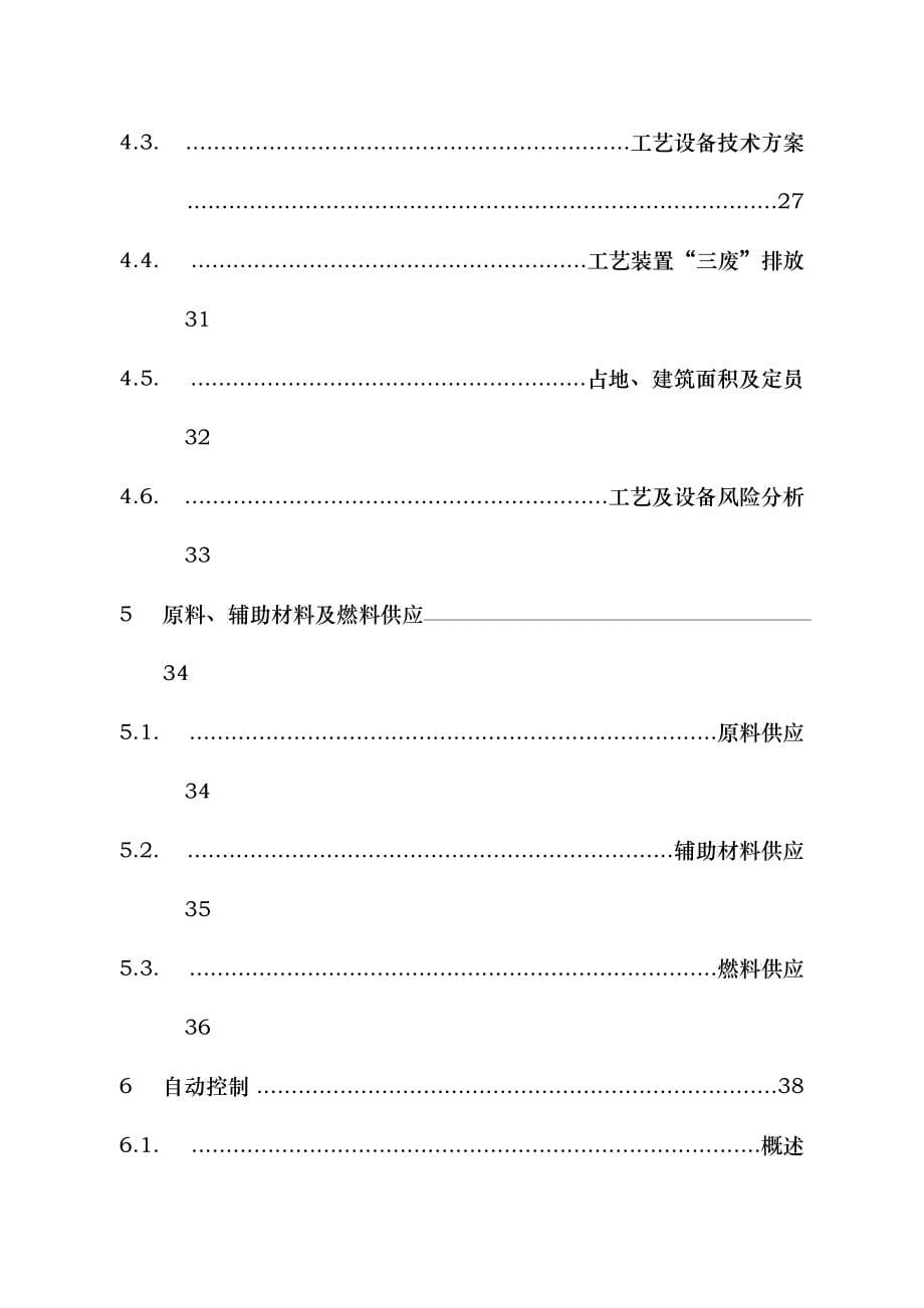 CNPC可行性研究报告编制规定_第5页