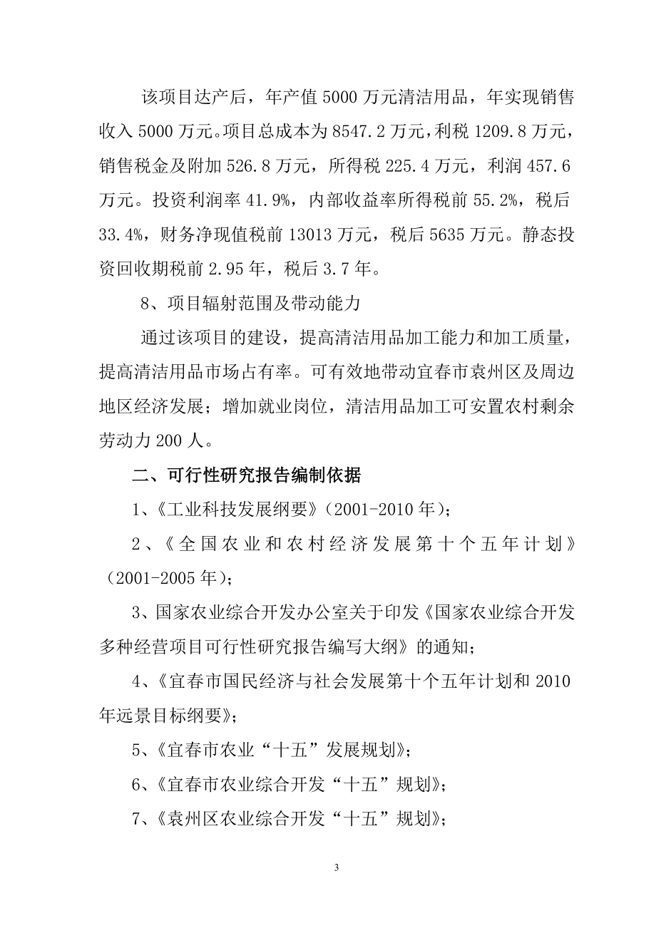 年产值5000万元清洁用品项目可行性研究报告_第3页