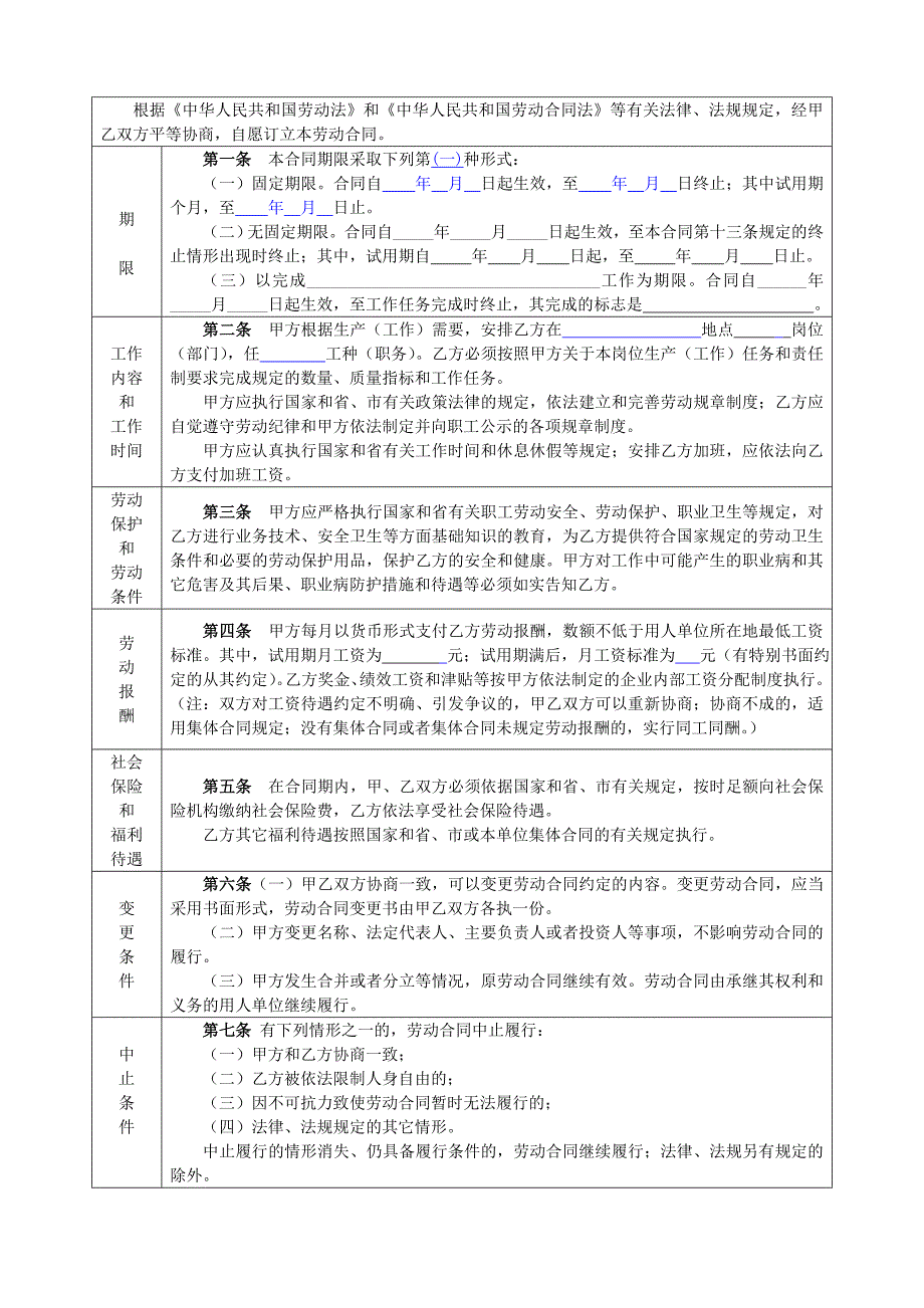 劳动合同书(芜湖市社保局版本).doc_第2页