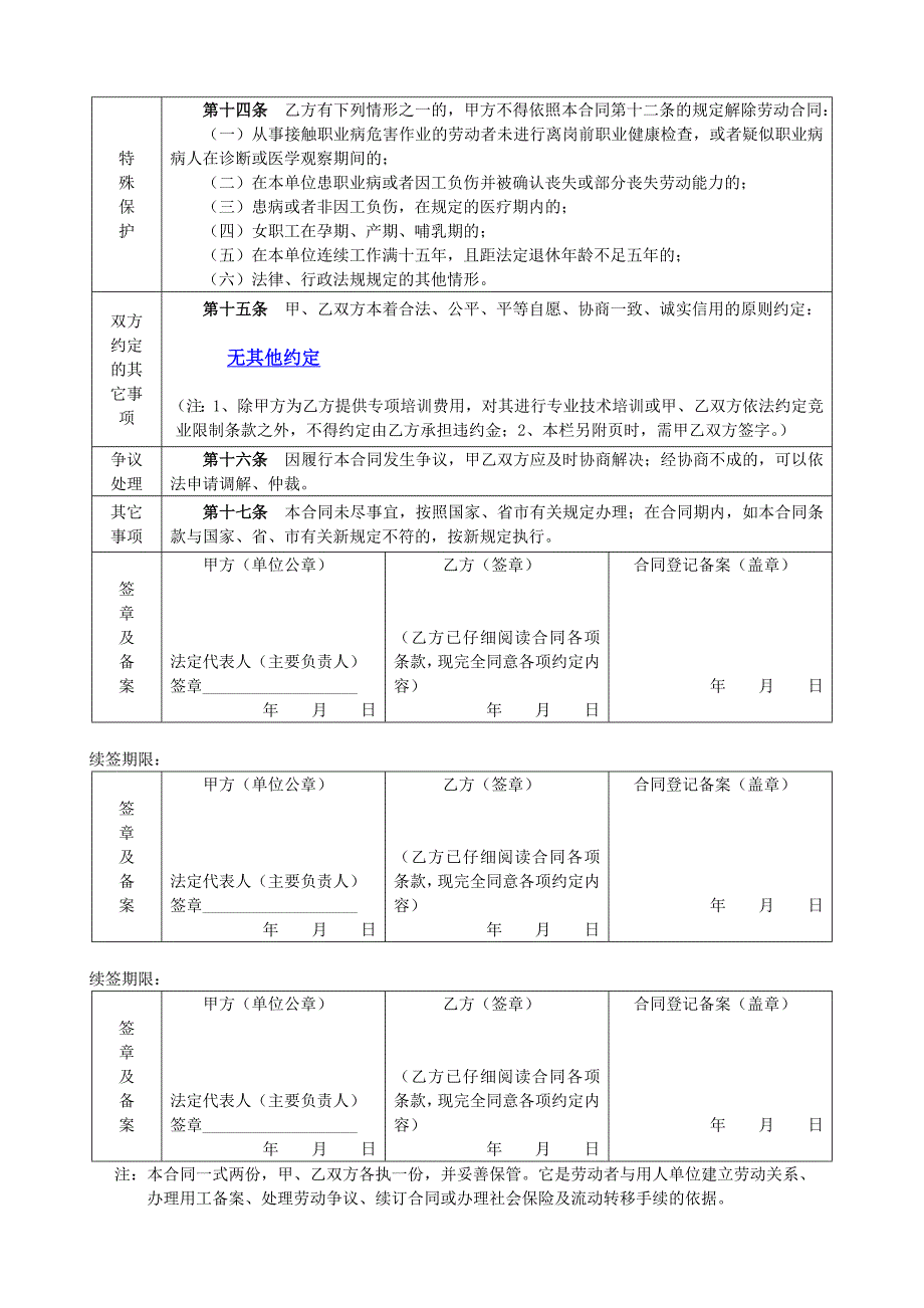 劳动合同书(芜湖市社保局版本).doc_第4页