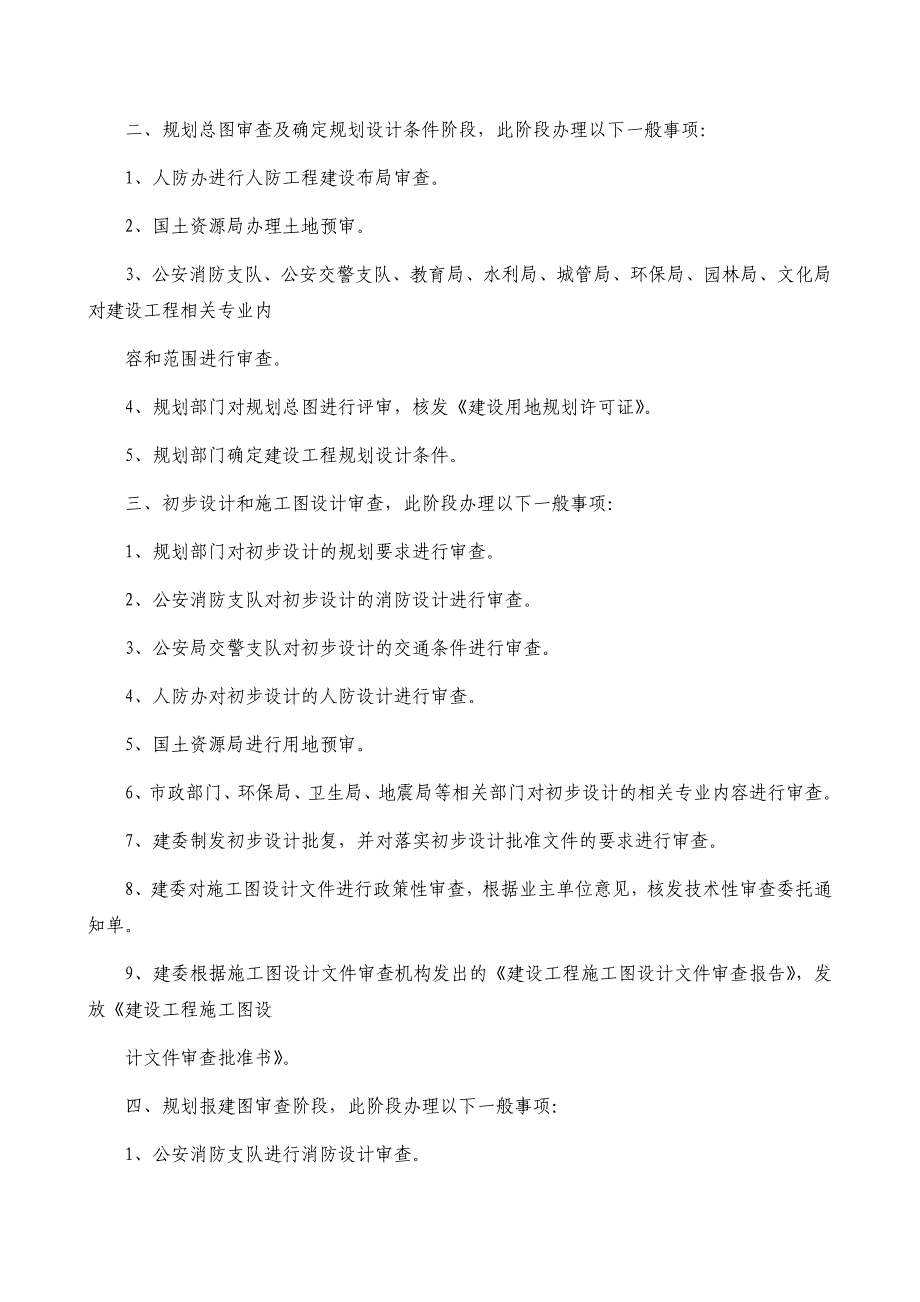 房地产开发立项、报规、报建行政审批程序_第2页