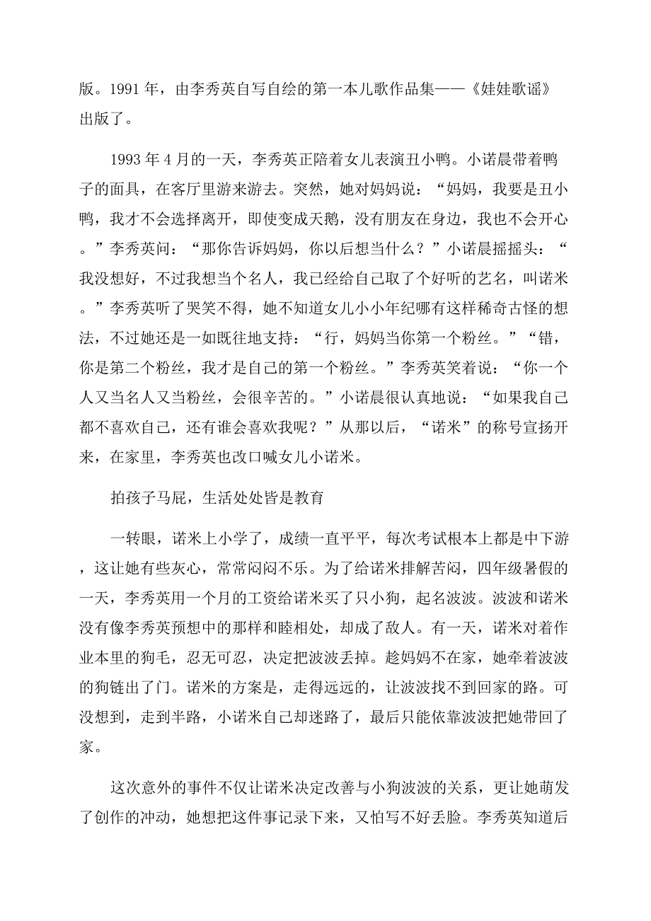 冰心儿童文学奖里的“母女花妈妈的童谣是我的翅膀.docx_第2页