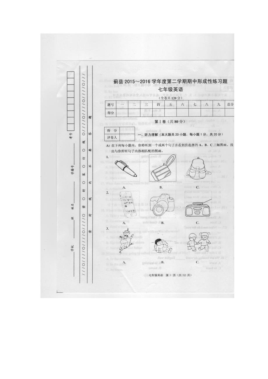 蓟县2015-2016学年度第二学期期中形成性练习题-七年级英语(扫描版)_第1页