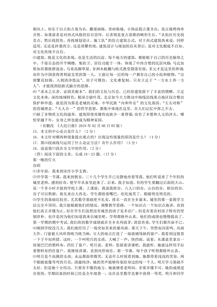 山东省滨州市2018年初中语文学业水平考试样题_第4页