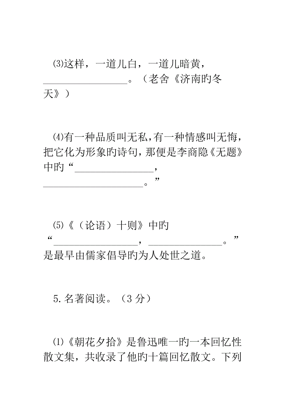 中考语文模拟试题(6)_第4页