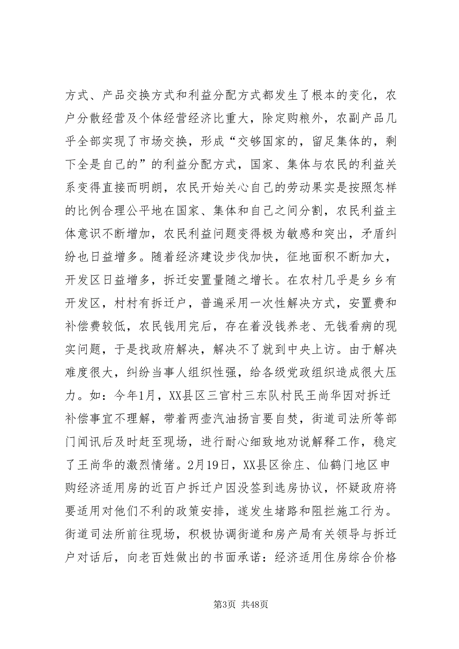 2022当前社会矛盾纠纷现状分析及对策_第3页