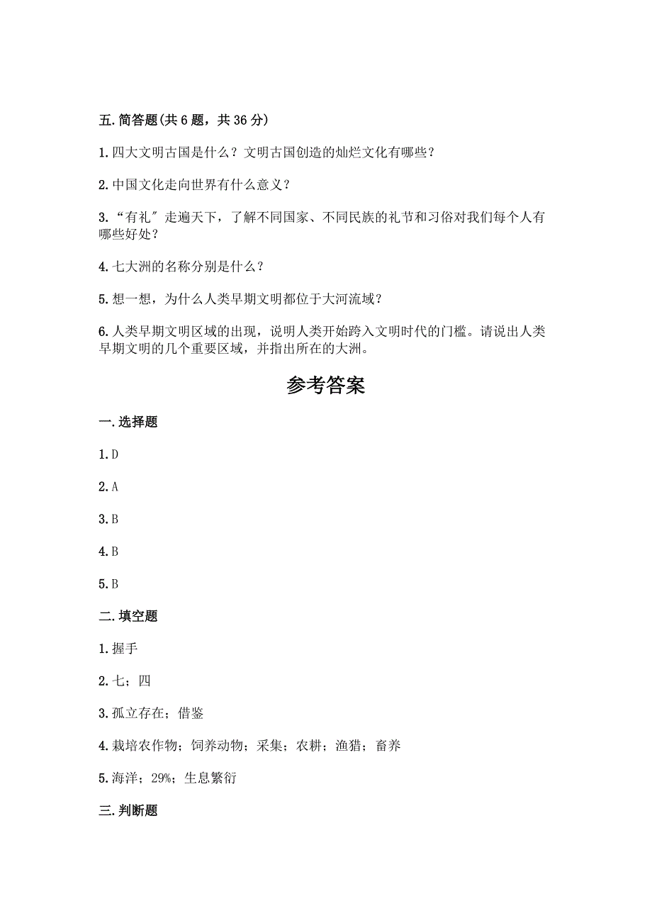 六年级下册道德与法治第三单元《多样文明-多彩生活》测试卷附参考答案(典型题).docx_第3页