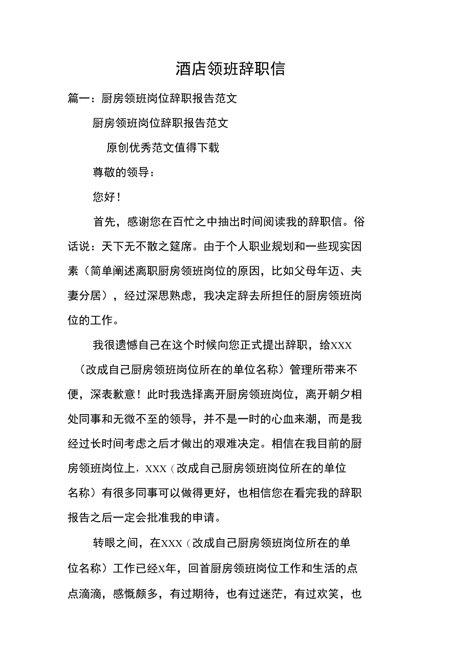 酒店领班辞职信_第1页