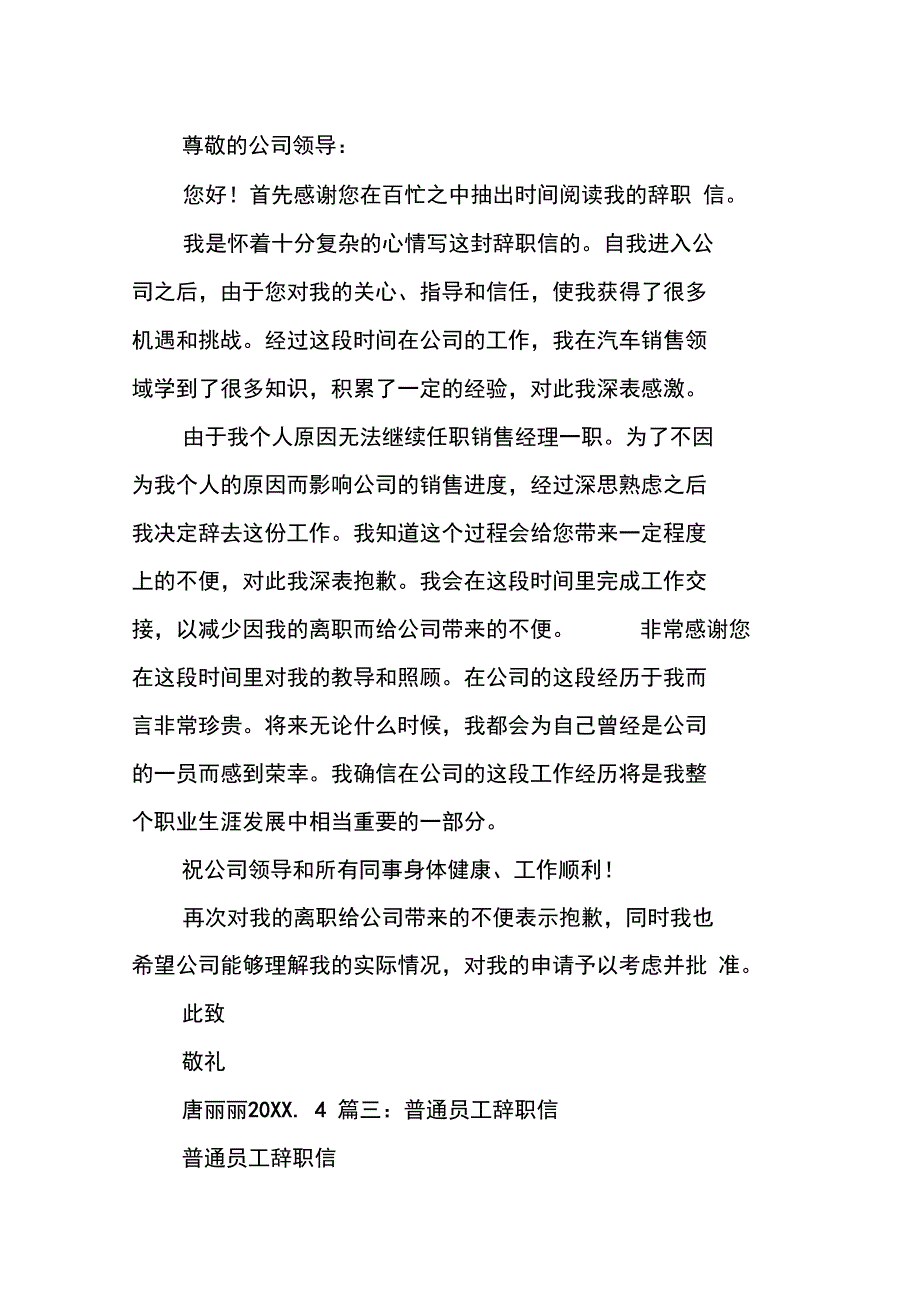 酒店领班辞职信_第3页