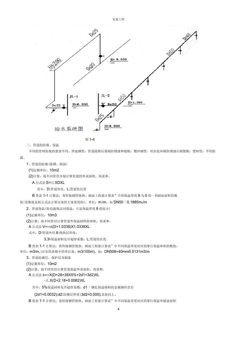 安装工程造价之从零基础讲解_第4页