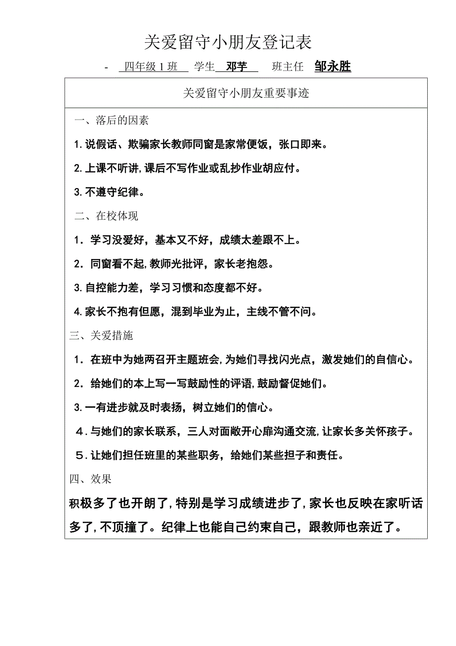 关爱留守儿童记录表_第1页