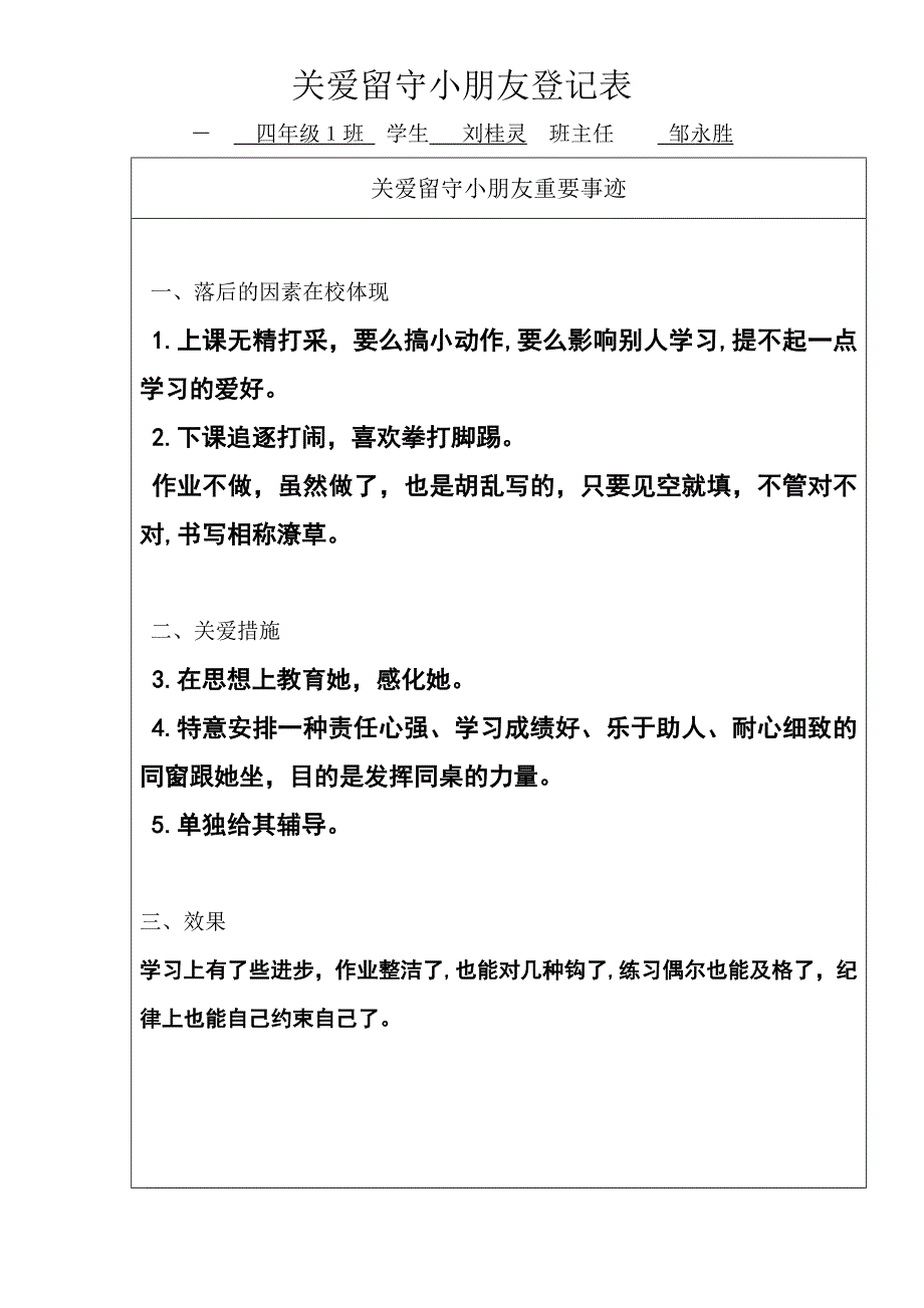 关爱留守儿童记录表_第2页