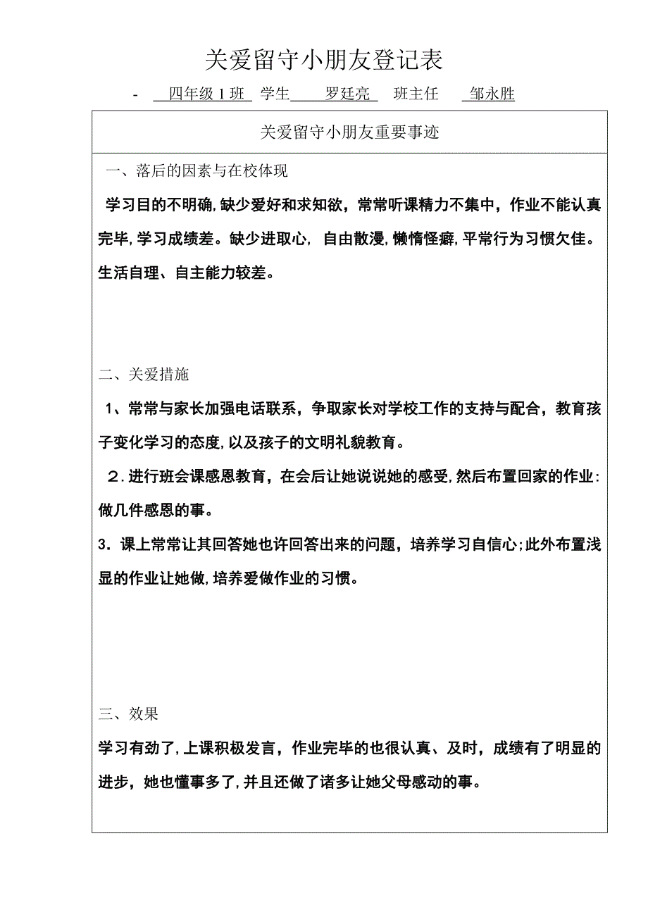 关爱留守儿童记录表_第3页