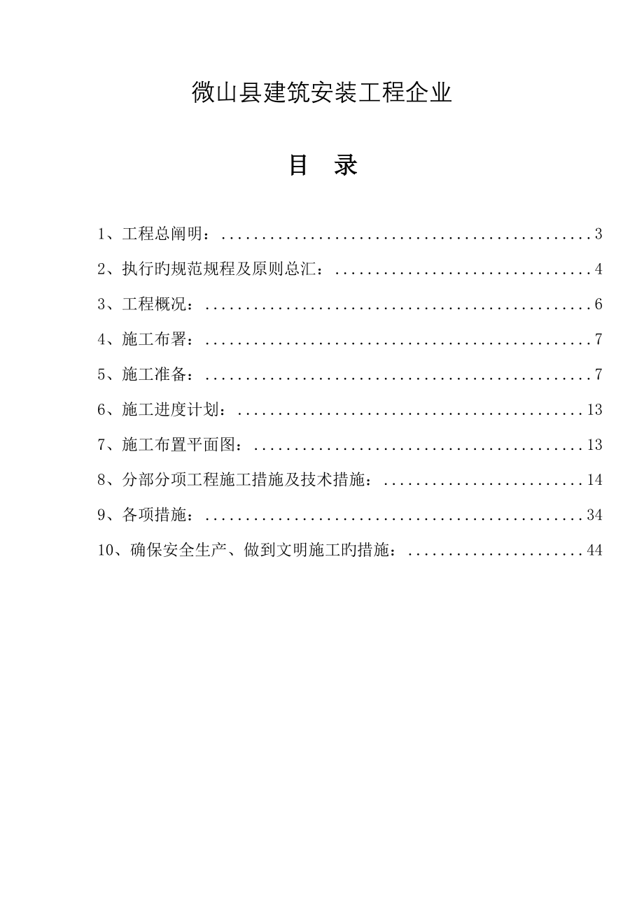 综合楼施工组织设计.doc_第2页