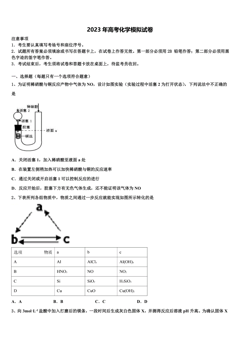 陕西省韩城市司马迁中学2022-2023学年高三下学期联合考试化学试题含解析_第1页