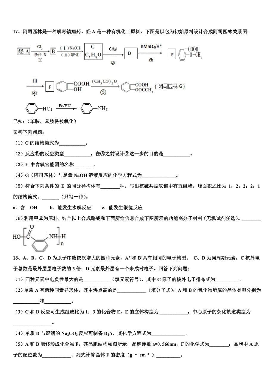 陕西省韩城市司马迁中学2022-2023学年高三下学期联合考试化学试题含解析_第5页