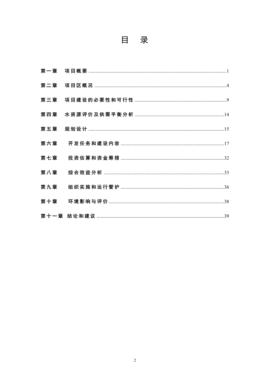 玉米基地项目可行性建议书.doc_第2页