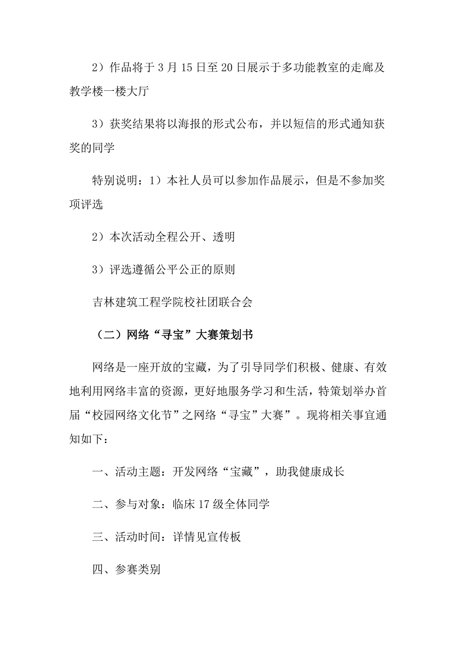 2022关于大学校园活动策划方案范文合集五篇_第3页