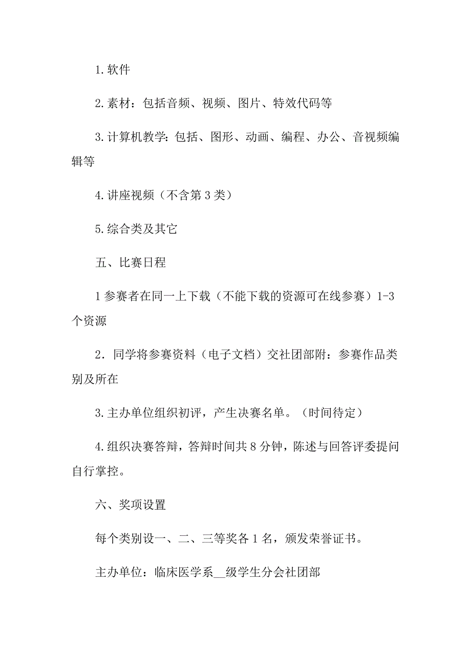 2022关于大学校园活动策划方案范文合集五篇_第4页