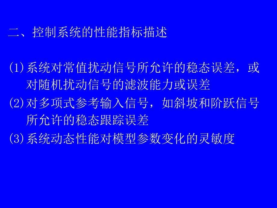 现代控制理论鲁棒控制资料_第5页