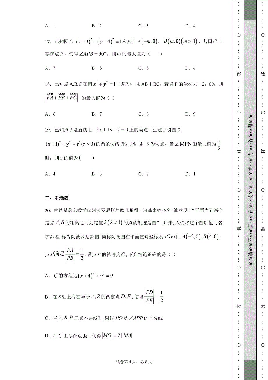 高中数学《圆》练习题及答案_第4页