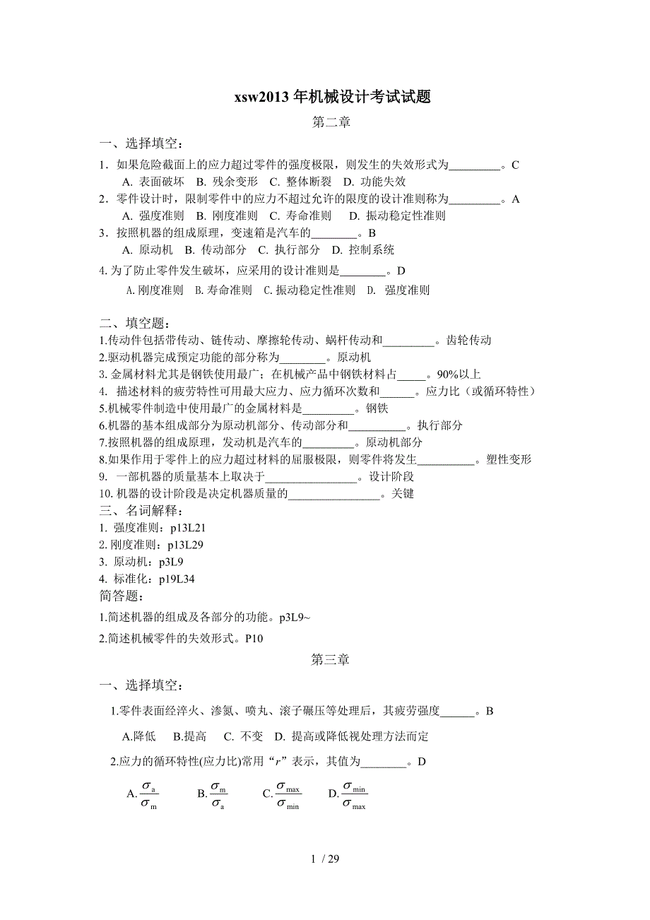 2013年机械设计考试试题及答案_第1页