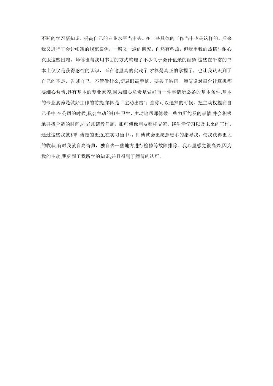 工作实习心得体会(总结)_第3页