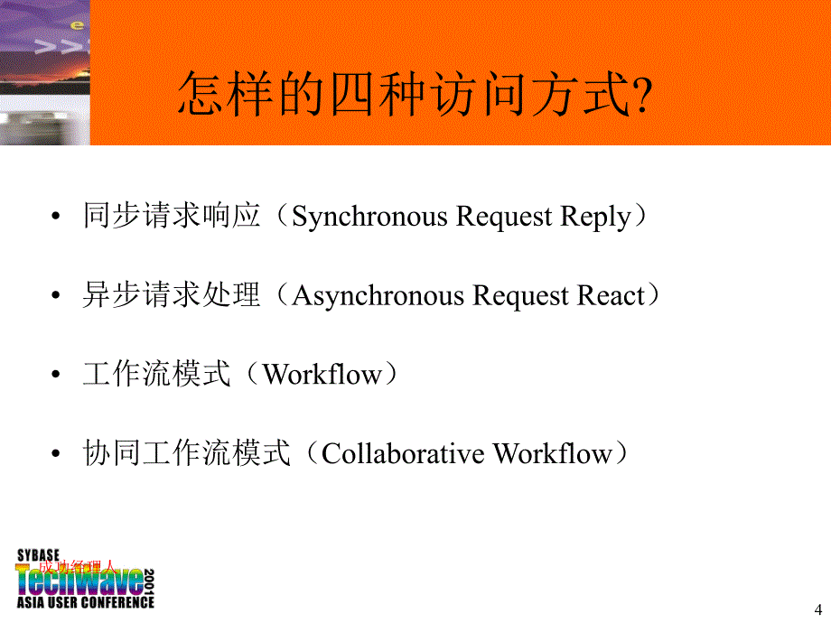 sybase关于workflow的精华之三课件_第4页