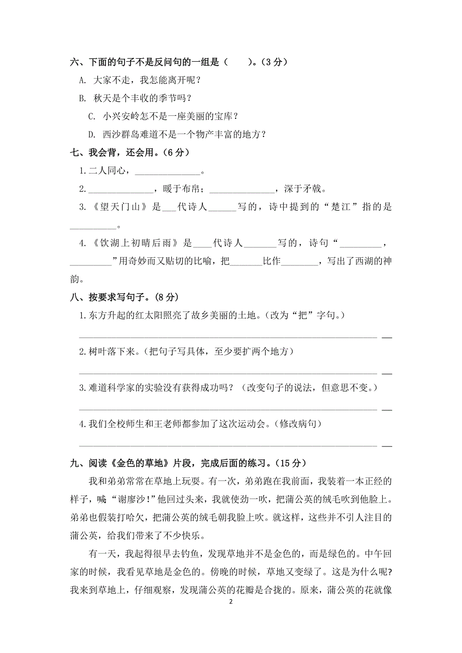 部编版三年级上册语文期末总复习测试卷(含答案)_第2页