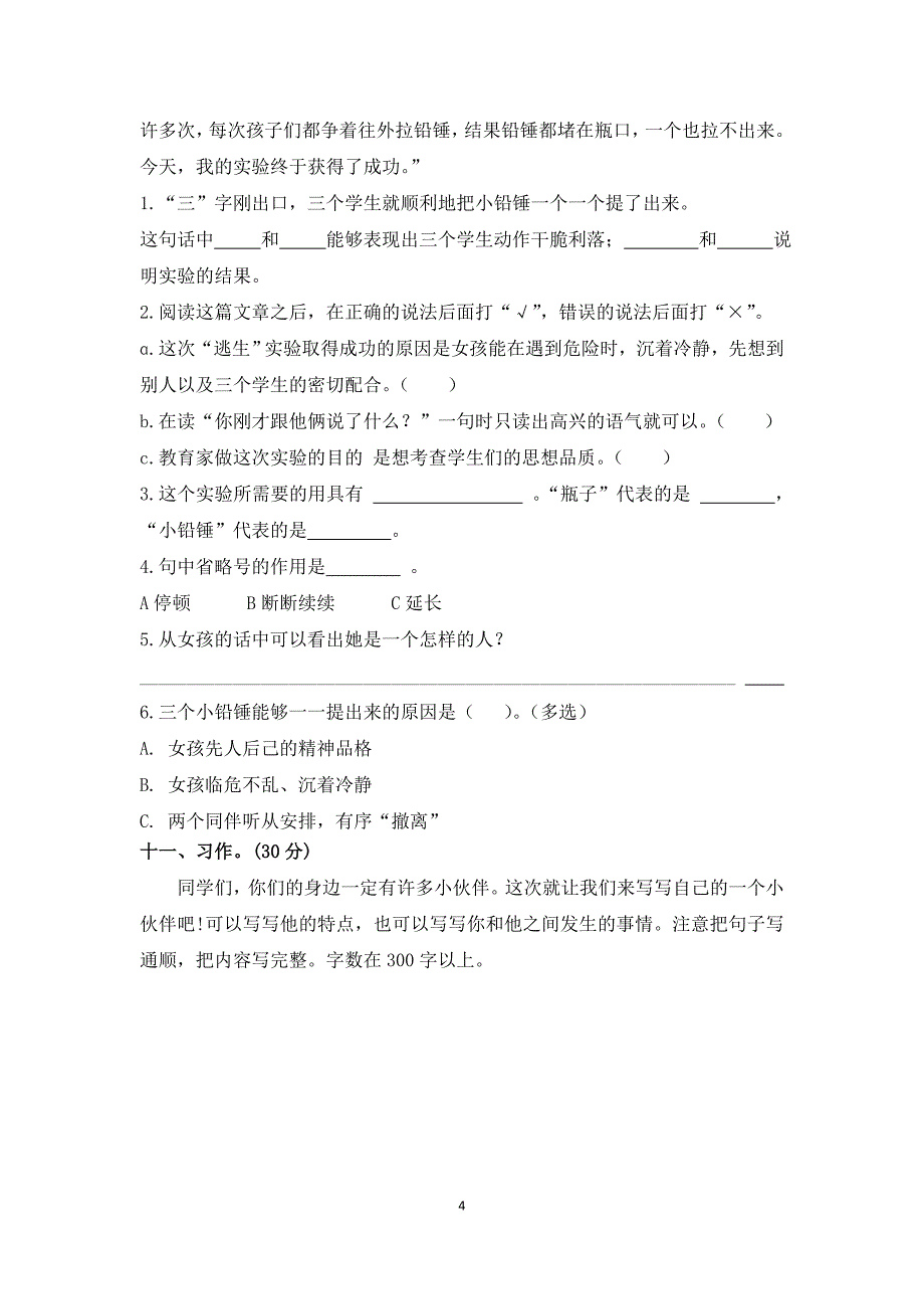 部编版三年级上册语文期末总复习测试卷(含答案)_第4页