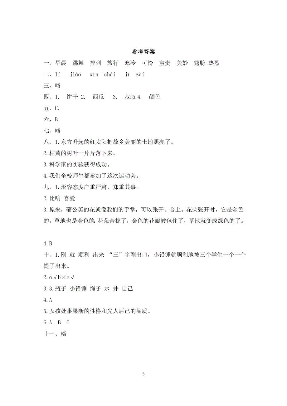 部编版三年级上册语文期末总复习测试卷(含答案)_第5页