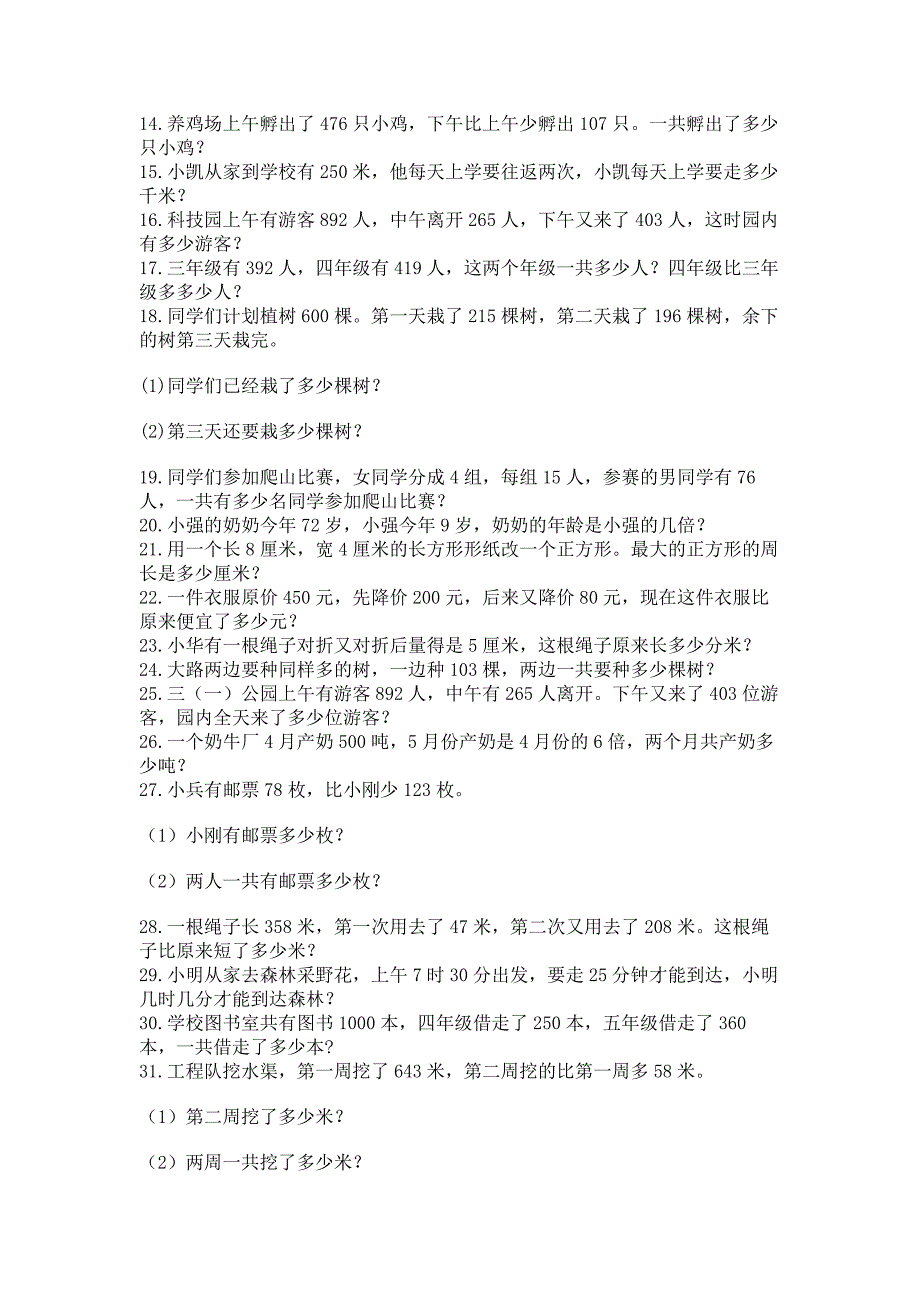 小学三年级数学应用题大全附完整答案【考点梳理】.docx_第2页