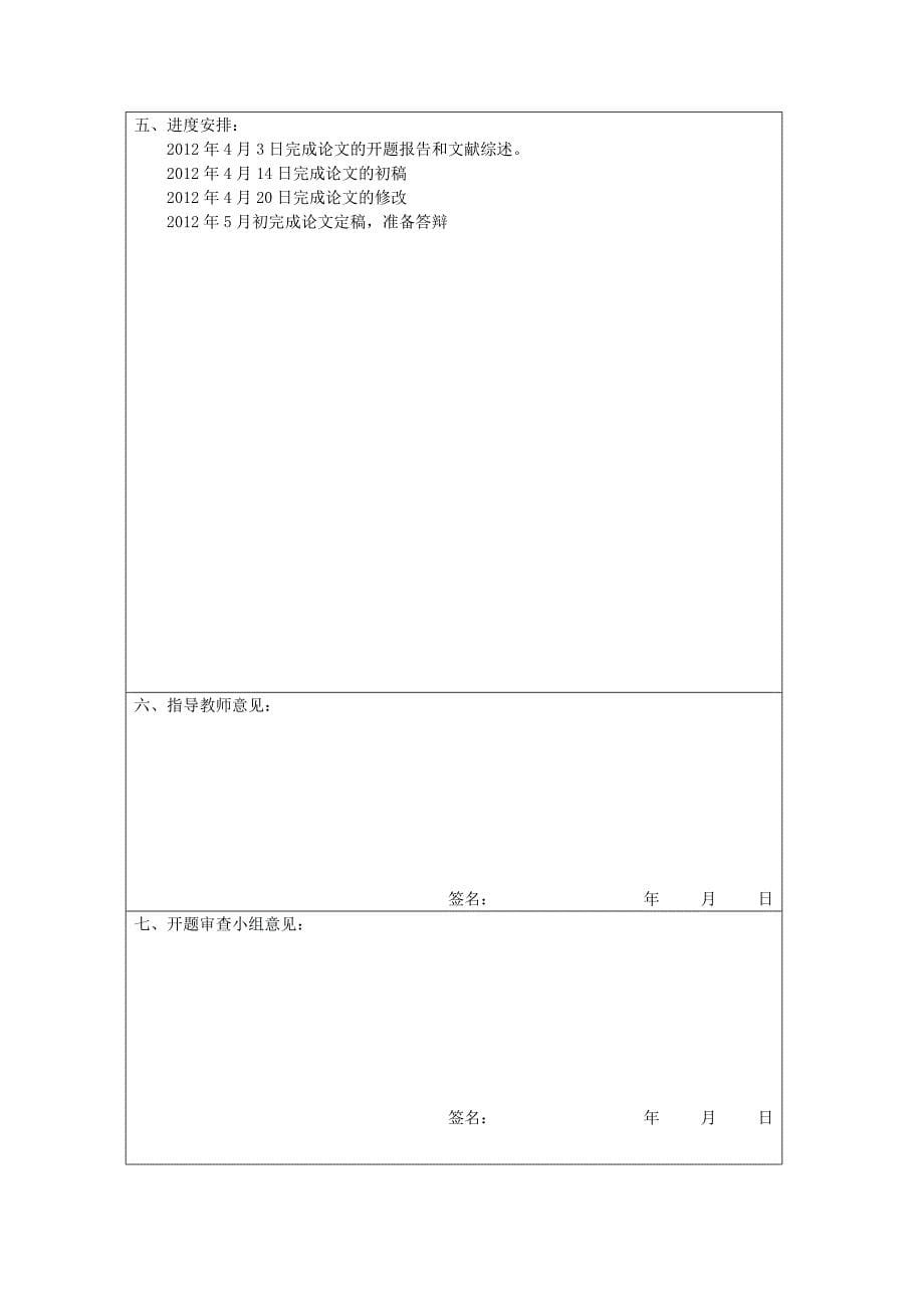 南京高星级旅游饭店从业人员外语水平能力的现状与改善开题报告_第5页