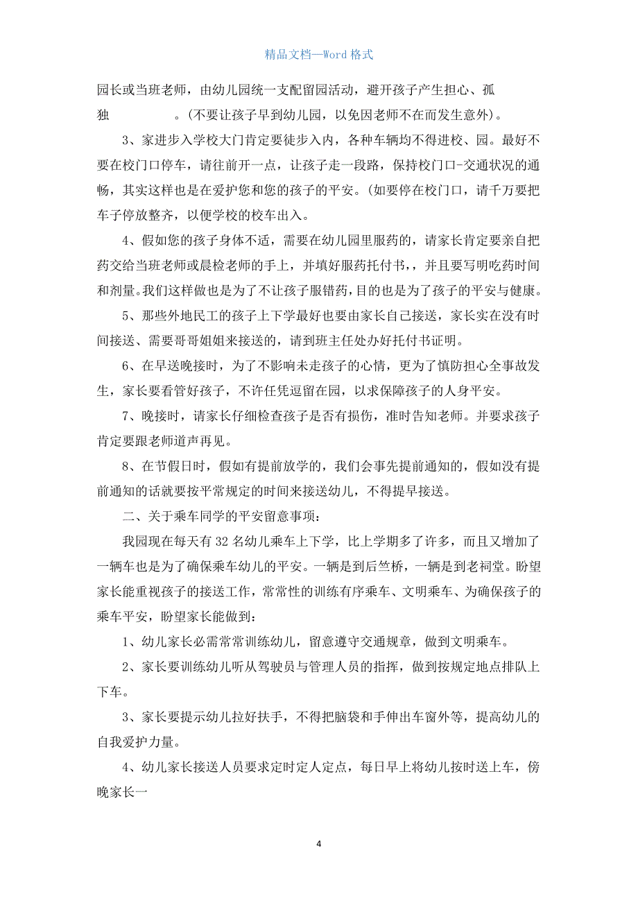 家长会安全教育发言稿.docx_第4页