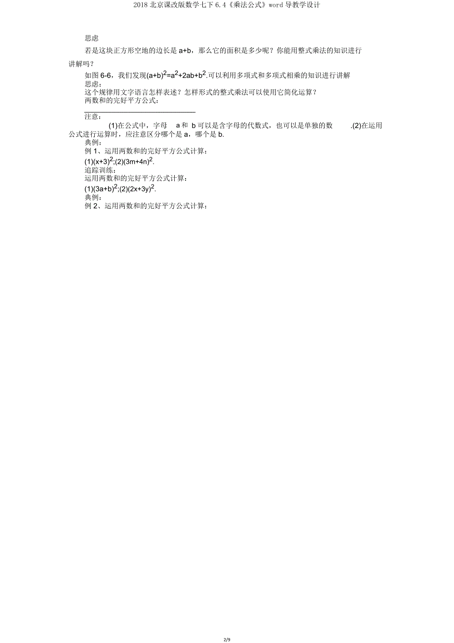 2018北京课改版数学七下64《乘法公式》导学案.doc_第2页