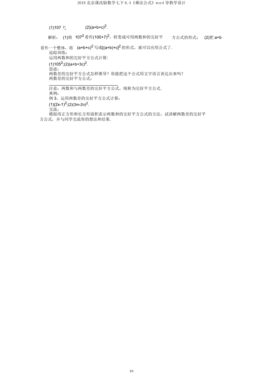 2018北京课改版数学七下64《乘法公式》导学案.doc_第3页