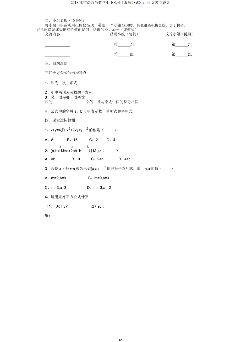 2018北京课改版数学七下64《乘法公式》导学案.doc_第4页
