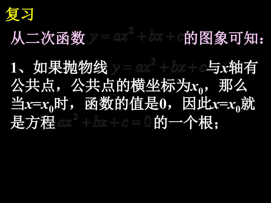 最新26.2用函数观点看一元二次方程2_第3页