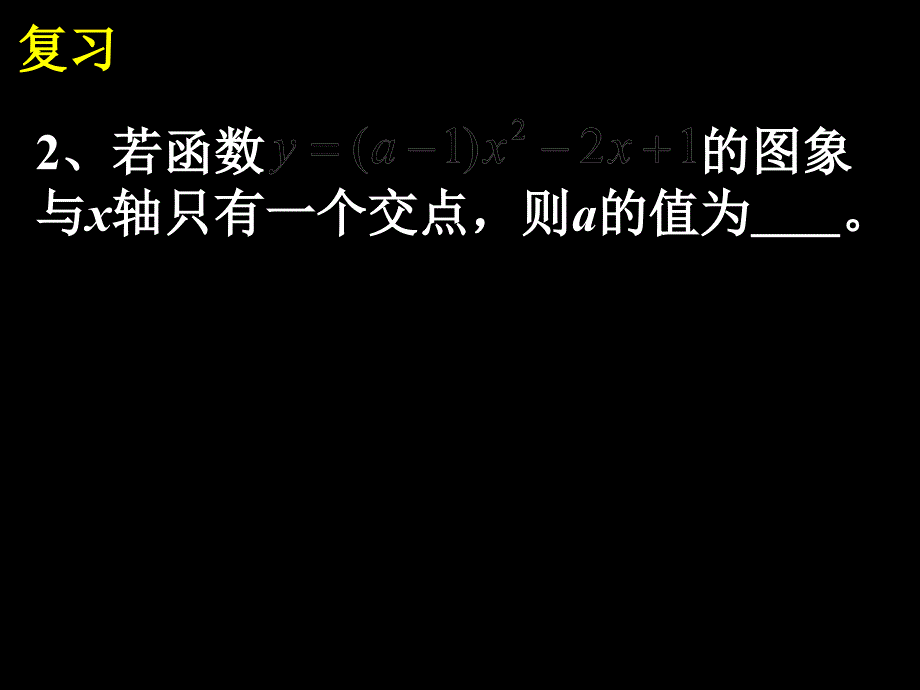 最新26.2用函数观点看一元二次方程2_第4页