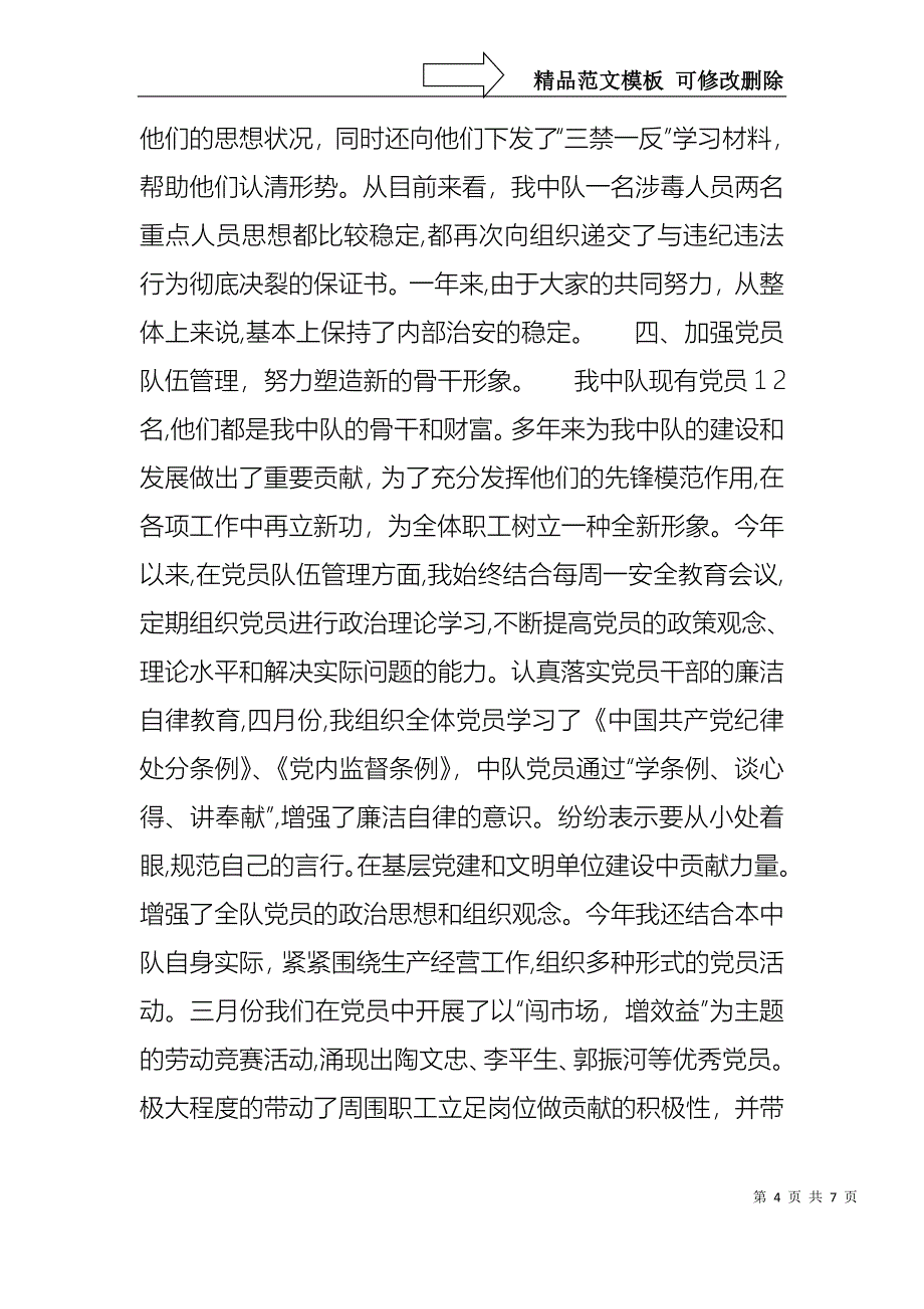 公司车队长度个人述职报告_第4页